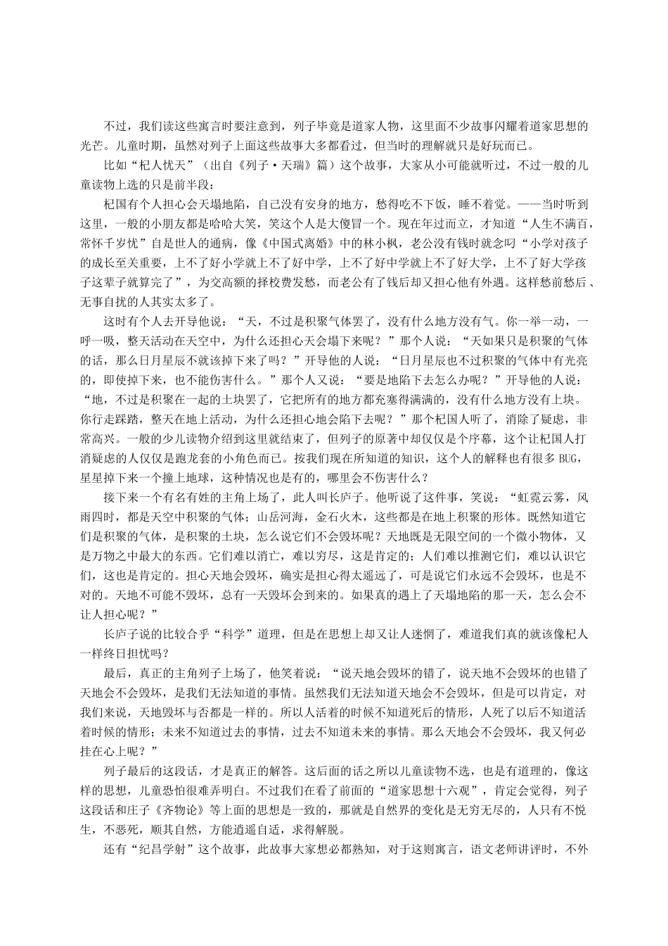 九年级语文下册文言文落实讲义：《愚公移山》_第3页