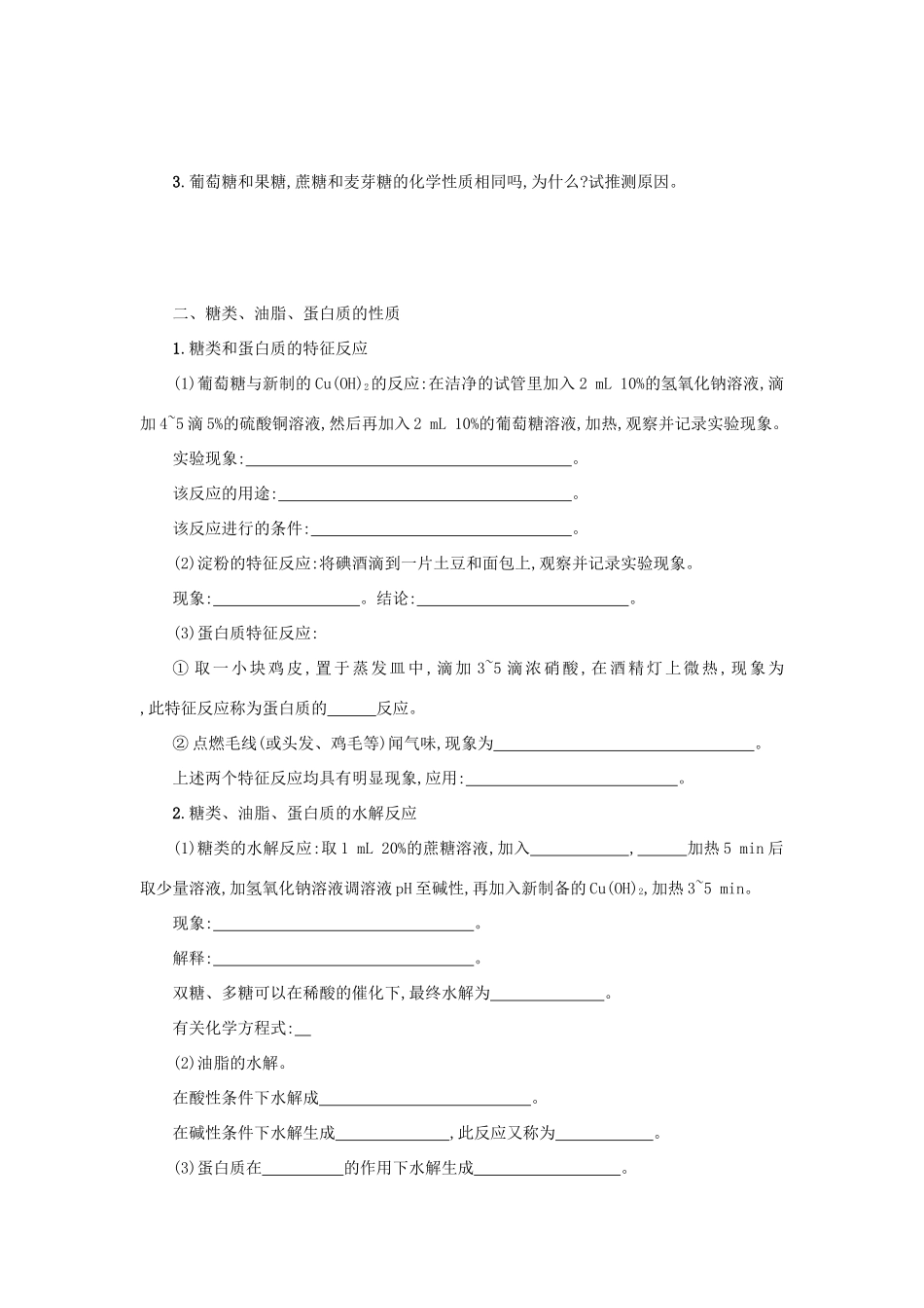 高中化学 第三章 有机化合物 3.4.1 基本营养物质学案 新人教版必修2-新人教版高一必修2化学学案_第2页