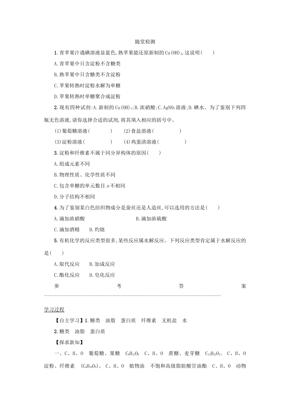 高中化学 第三章 有机化合物 3.4.1 基本营养物质学案 新人教版必修2-新人教版高一必修2化学学案_第3页