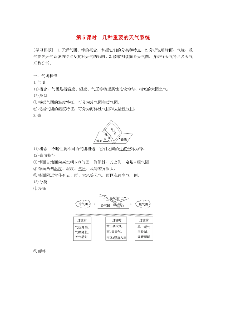 高中地理 第二章 自然地理环境中的物质运动和能量交换 第一节 大气的热状况与大气运动 第5课时学案 中图版必修1-中图版高一必修1地理学案_第1页