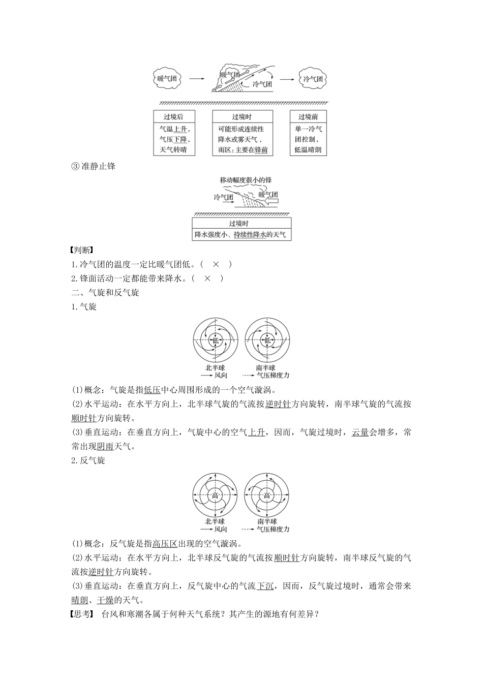 高中地理 第二章 自然地理环境中的物质运动和能量交换 第一节 大气的热状况与大气运动 第5课时学案 中图版必修1-中图版高一必修1地理学案_第2页