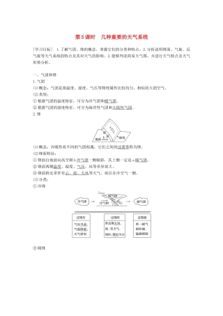 高中地理 第二章 自然地理环境中的物质运动和能量交换 第一节 大气的热状况与大气运动 第5课时学案 中图版必修1-中图版高一必修1地理学案