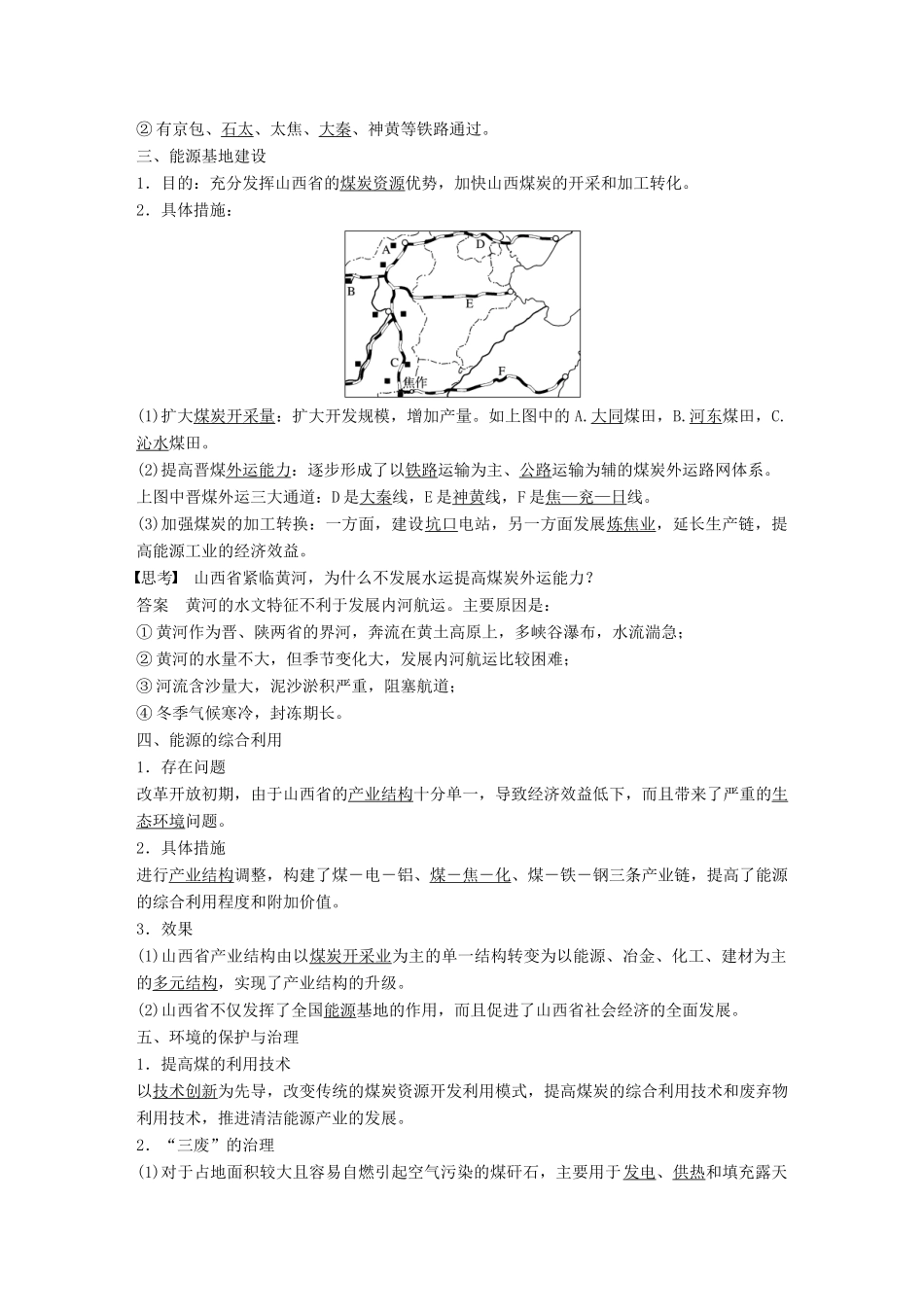 高中地理 第三章 区域自然资源综合开发利用 第一节 能源资源的开发——以我国山西省为例学案 新人教版必修3-新人教版高一必修3地理学案_第2页
