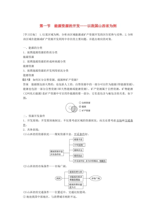 高中地理 第三章 区域自然资源综合开发利用 第一节 能源资源的开发——以我国山西省为例学案 新人教版必修3-新人教版高一必修3地理学案