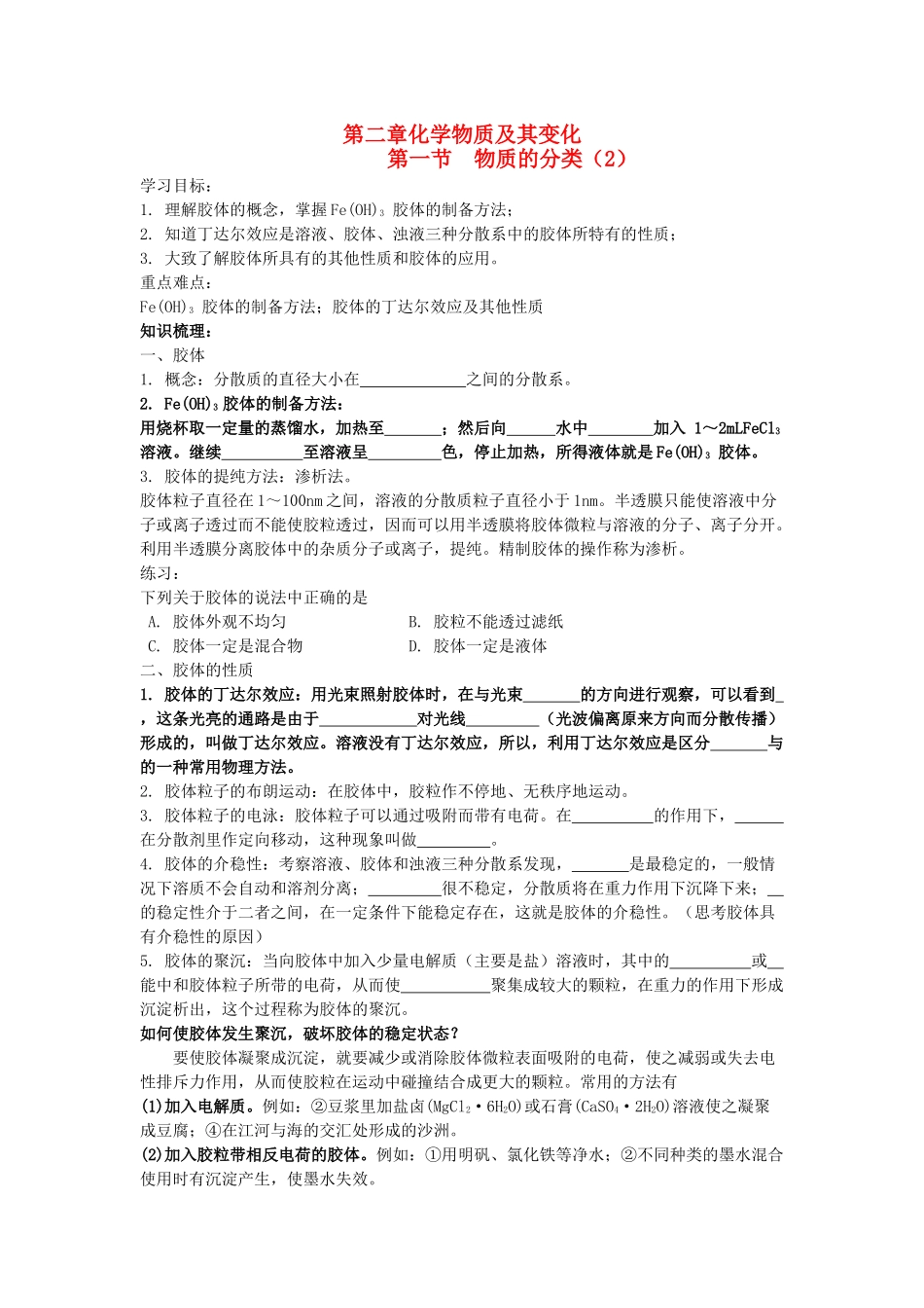 高中化学 物质的分类 课时2 学案 新人教版必修1_第1页