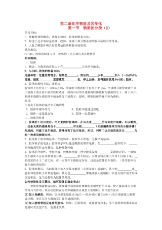 高中化学 物质的分类 课时2 学案 新人教版必修1