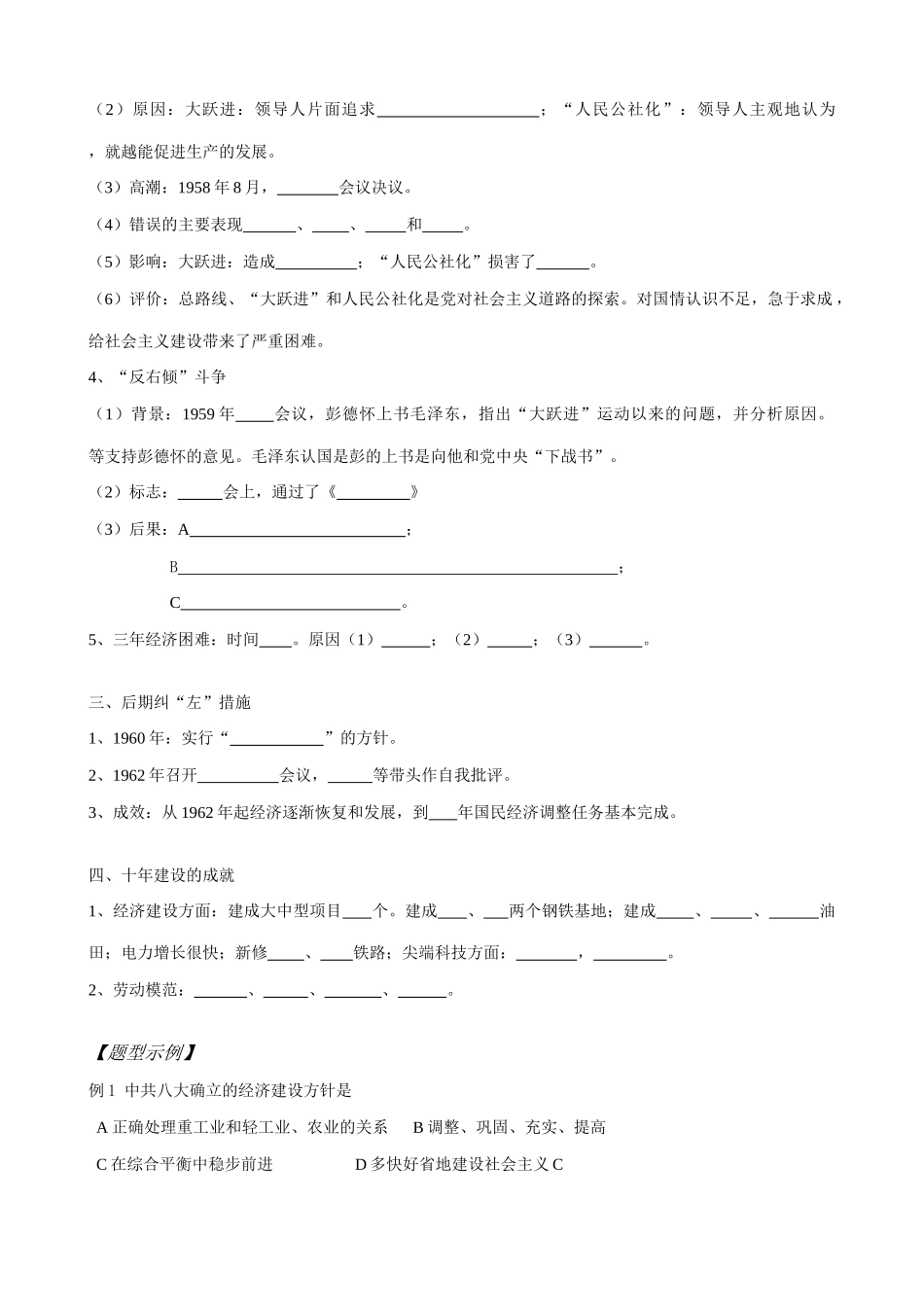高一历史下册社会主义建设在探索中曲折前进-学案_第2页