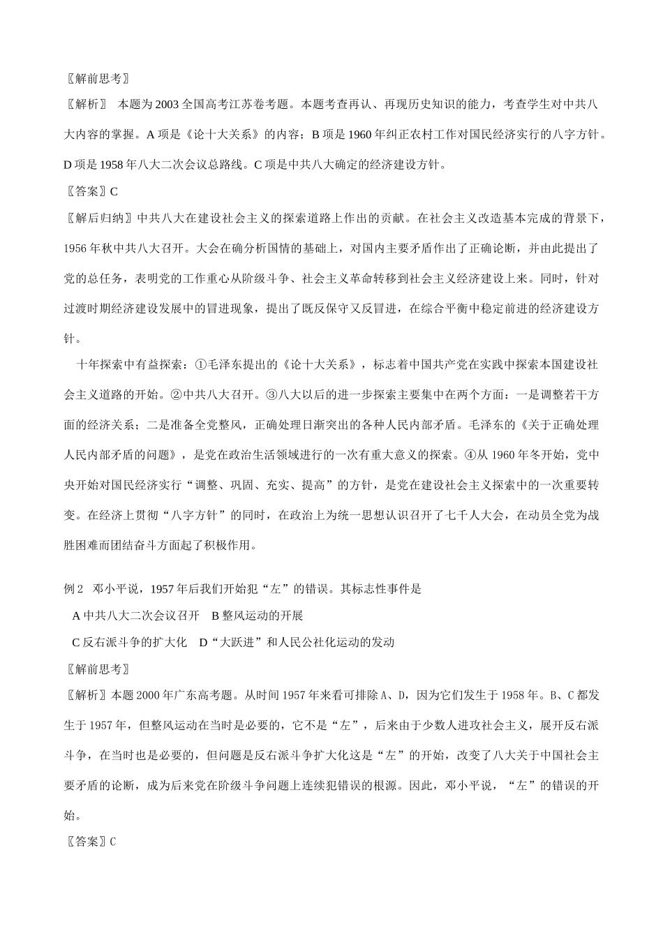 高一历史下册社会主义建设在探索中曲折前进-学案_第3页