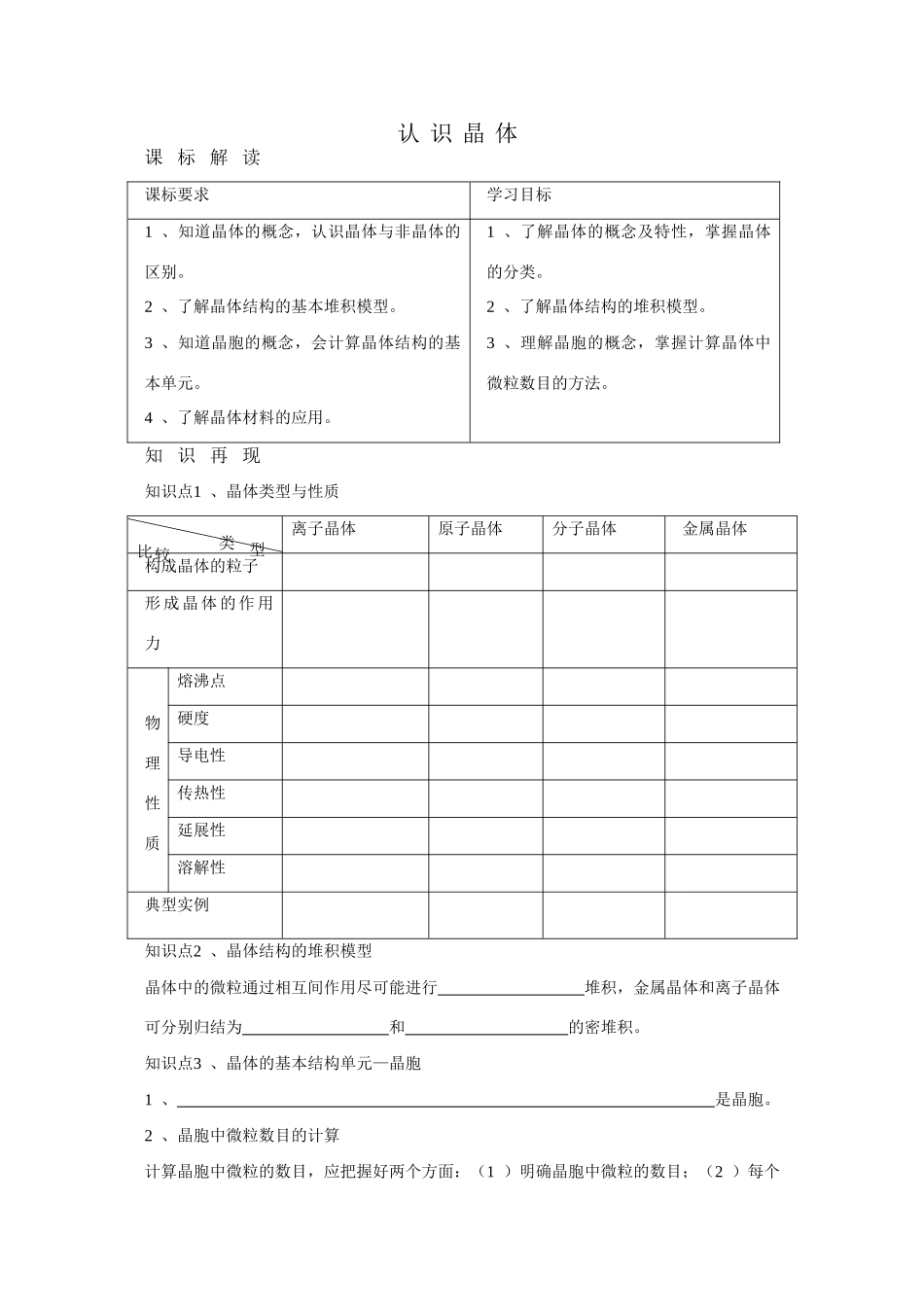 高中化学：3.1《认识晶体》学案（新人教版选修3）_第1页