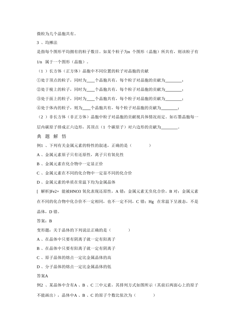 高中化学：3.1《认识晶体》学案（新人教版选修3）_第2页