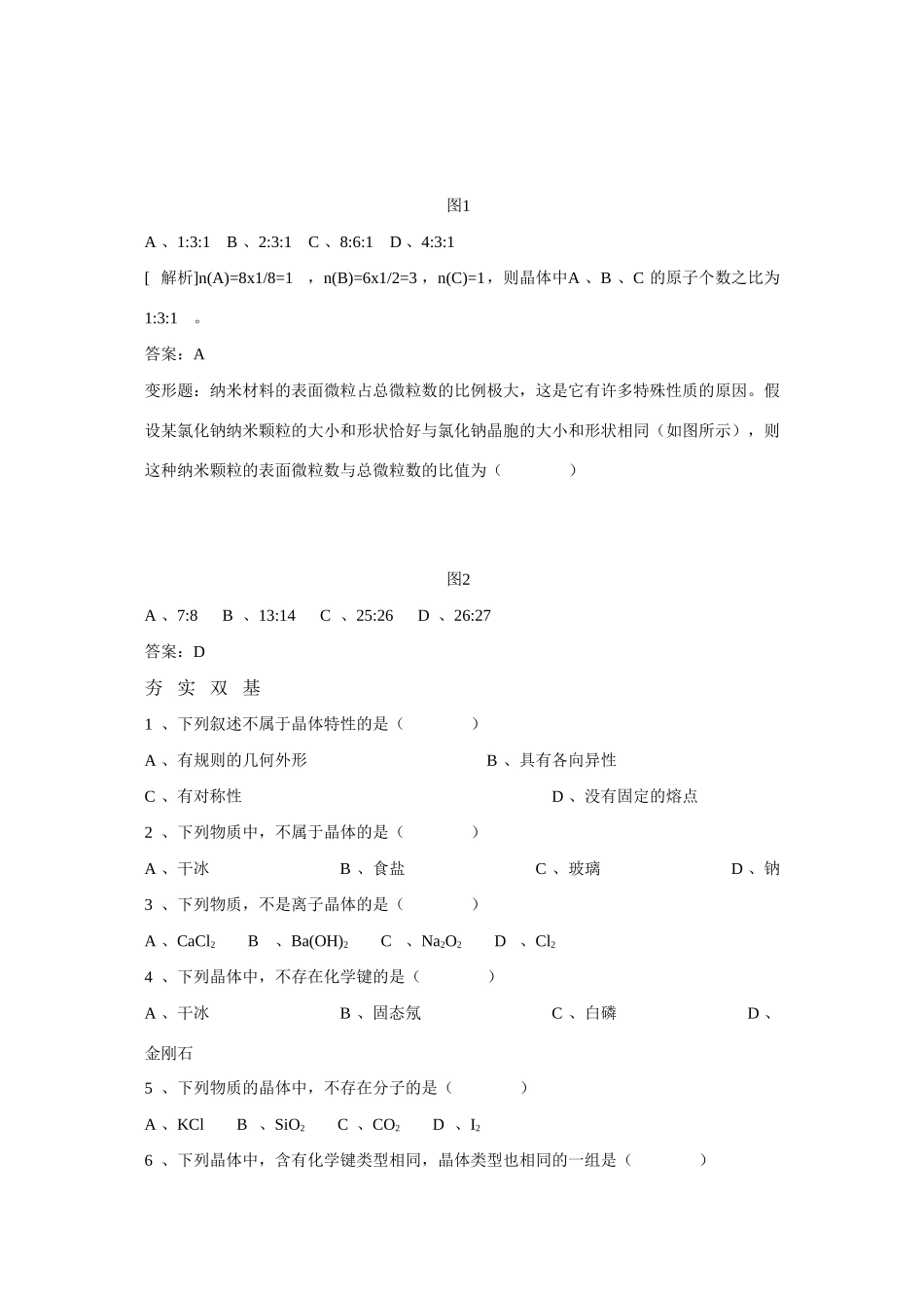 高中化学：3.1《认识晶体》学案（新人教版选修3）_第3页