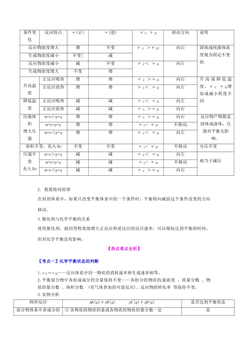 高中化学 化学平衡及其影响因素知识要点复习学案  新人教版选修4-新人教版高二选修4化学学案_第2页