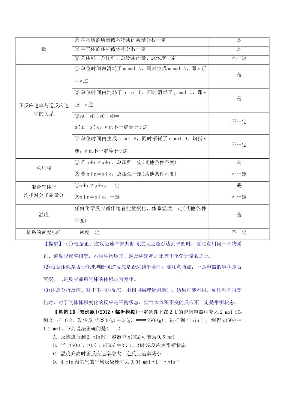 高中化学 化学平衡及其影响因素知识要点复习学案  新人教版选修4-新人教版高二选修4化学学案_第3页