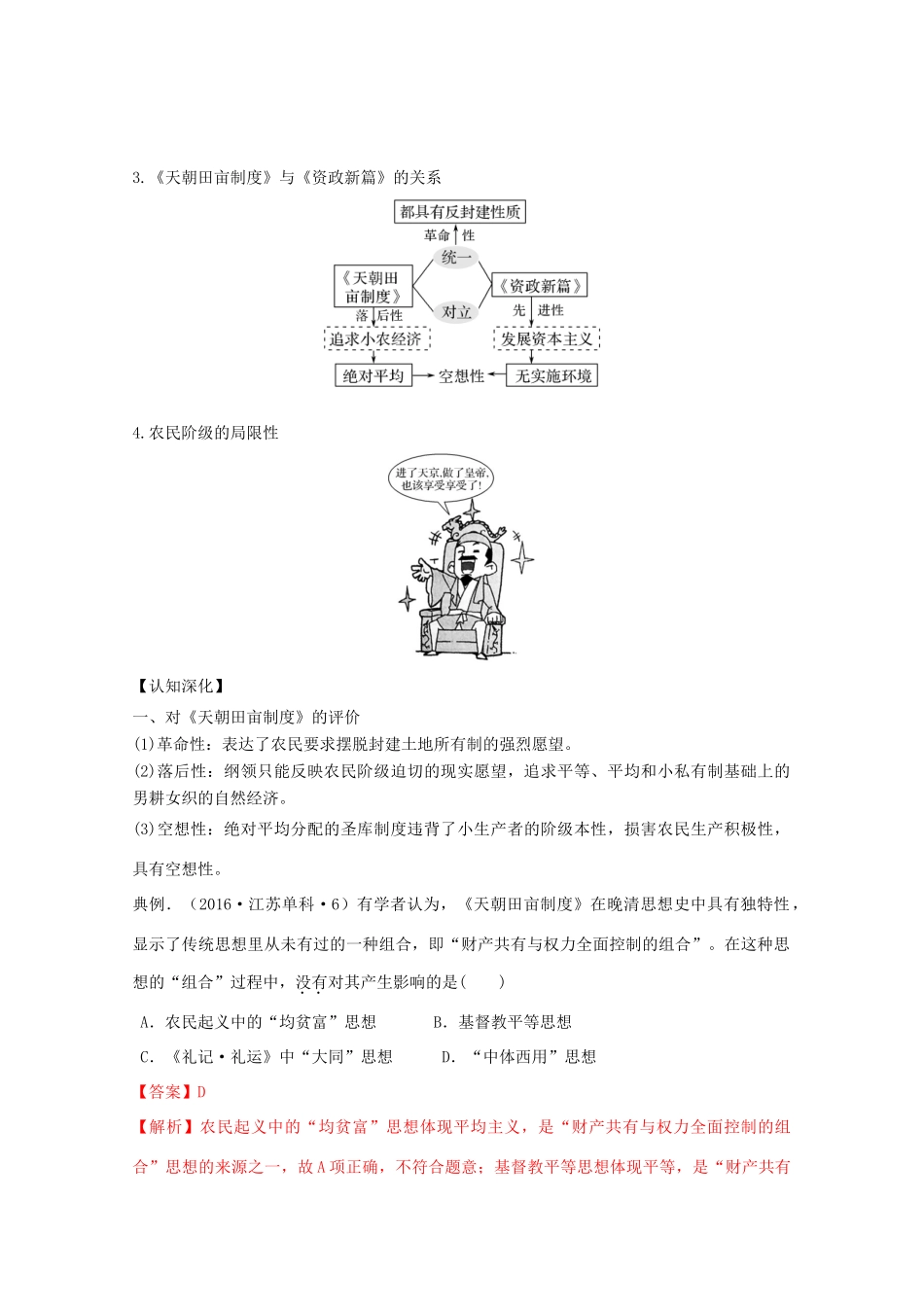高考历史思维导图一轮复习之政治史 第三单元 近代中国反侵略求民主的潮流 3.10 太平天国运动及辛亥革命学案（含解析）新人教版-新人教版高三全册历史学案_第2页