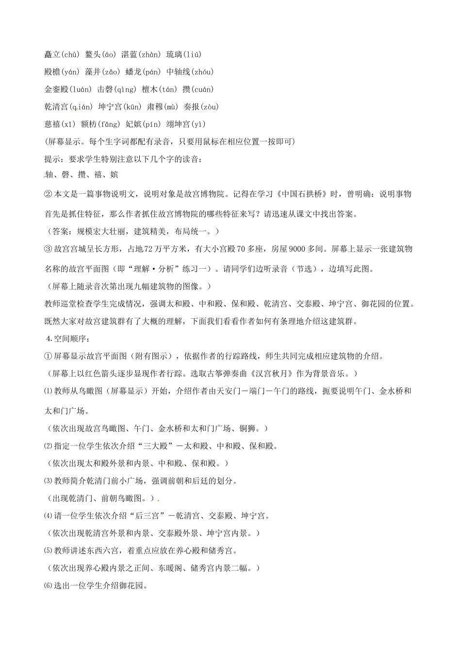 黑龙江省虎林市八五零农场学校八年级语文上册 14故宫博物院教案 新人教版_第2页