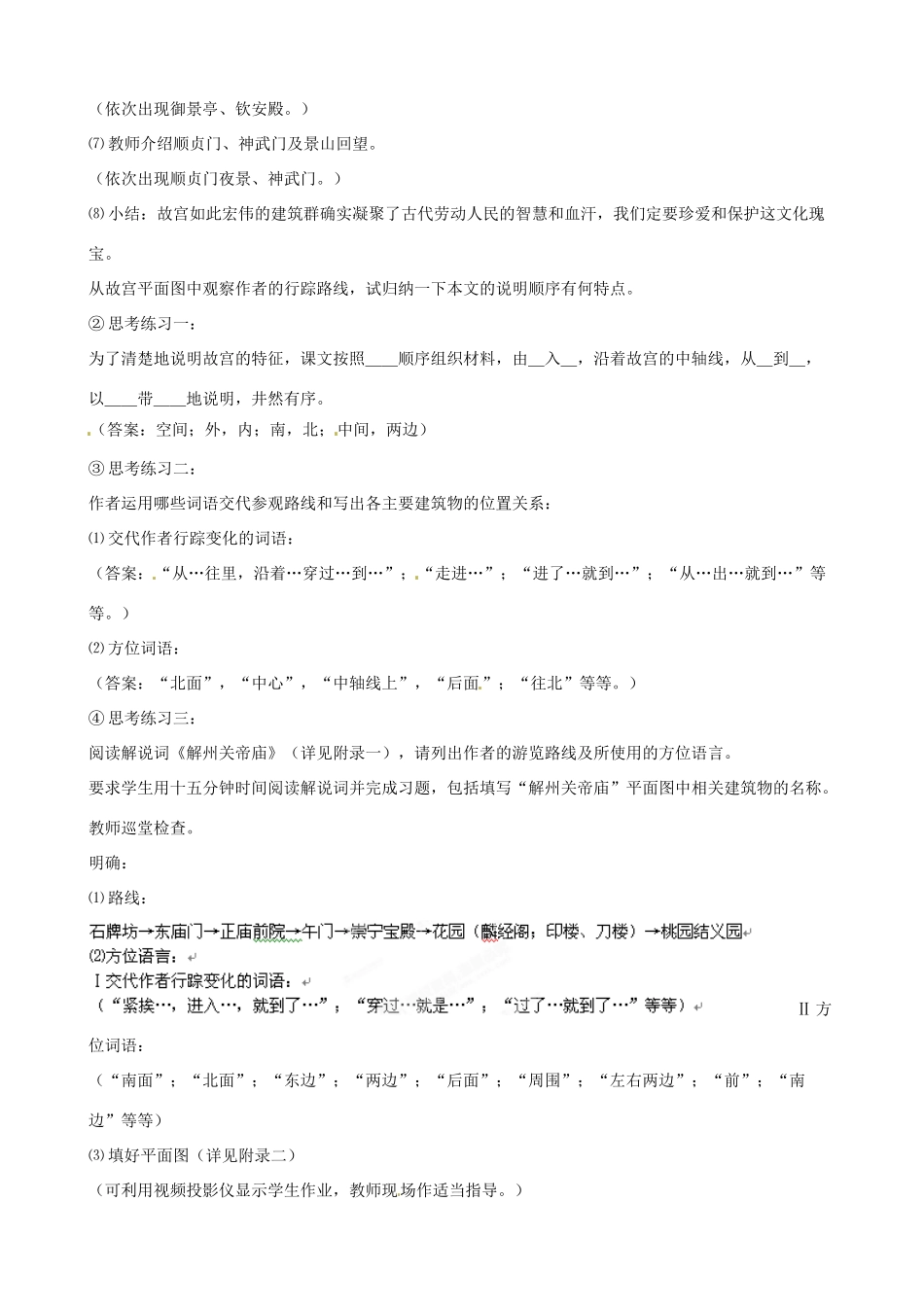 黑龙江省虎林市八五零农场学校八年级语文上册 14故宫博物院教案 新人教版_第3页
