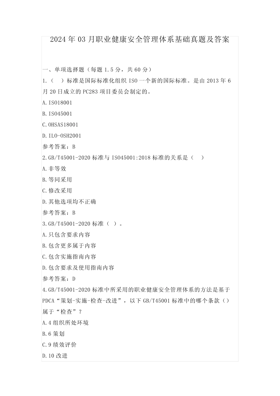 2024年03月职业健康安全管理体系基础考试真题及答案 _第1页