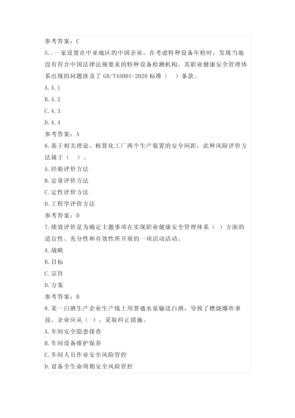 2024年03月职业健康安全管理体系基础考试真题及答案 _第2页