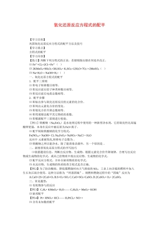 高中化学：1.4 氧化还原反应方程式的配平 学案（旧人教版必修2）