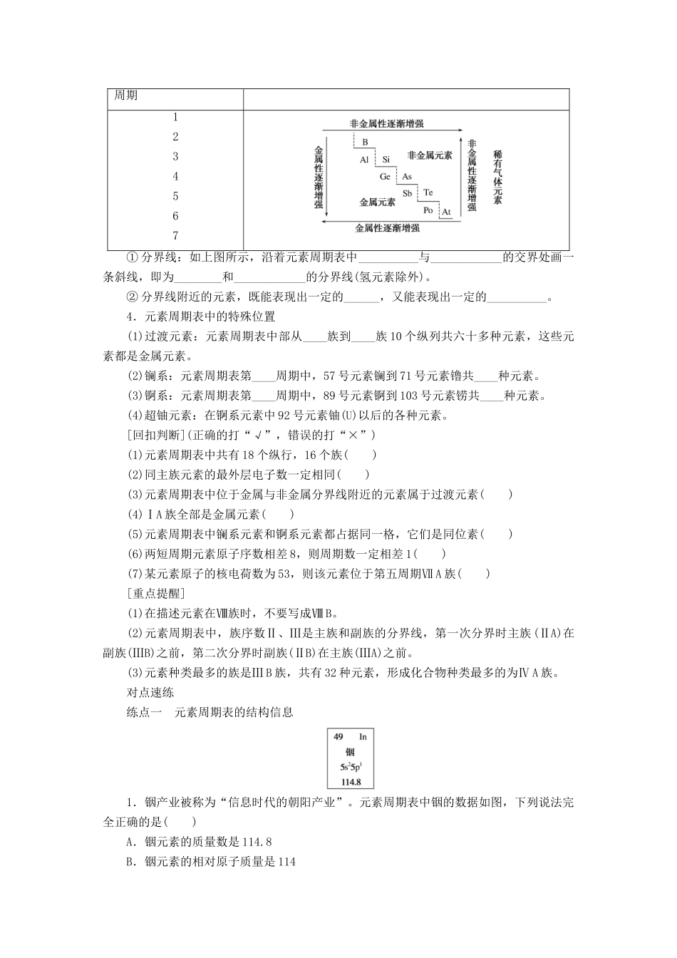 高考化学一轮复习 专题5 第2讲 元素周期表和元素周期律学案 新人教版-新人教版高三全册化学学案_第2页