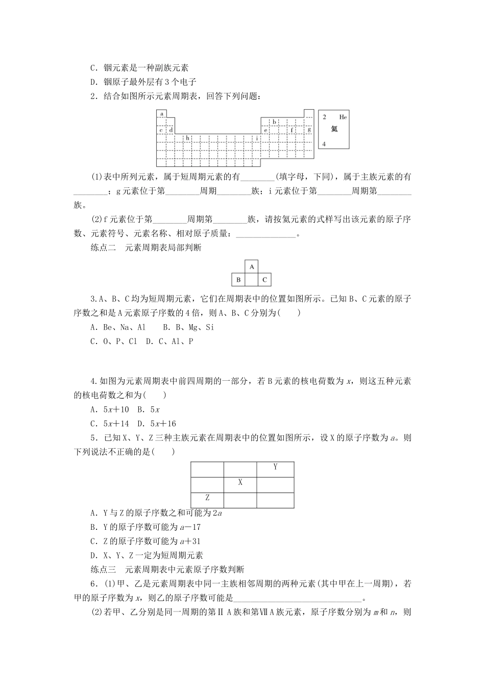 高考化学一轮复习 专题5 第2讲 元素周期表和元素周期律学案 新人教版-新人教版高三全册化学学案_第3页