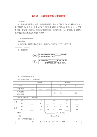 高考化学一轮复习 专题5 第2讲 元素周期表和元素周期律学案 新人教版-新人教版高三全册化学学案