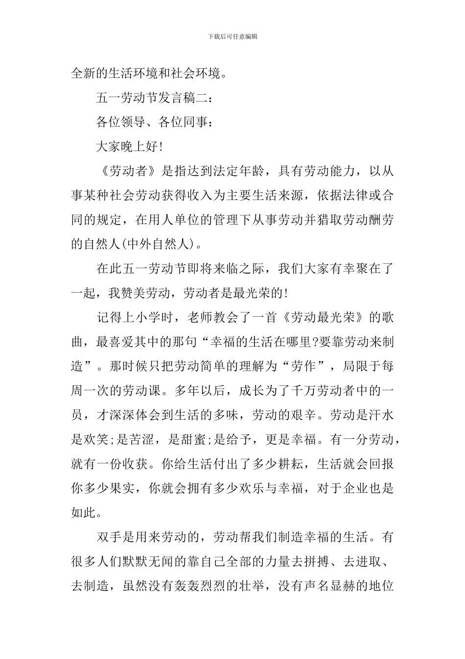 五一劳动节发言稿_第2页