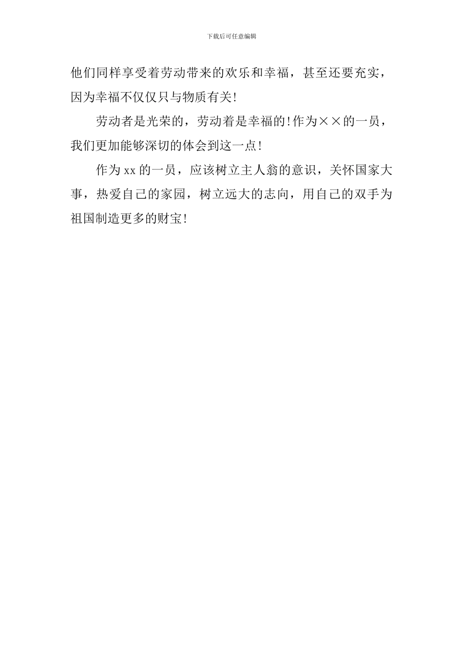 五一劳动节发言稿_第3页