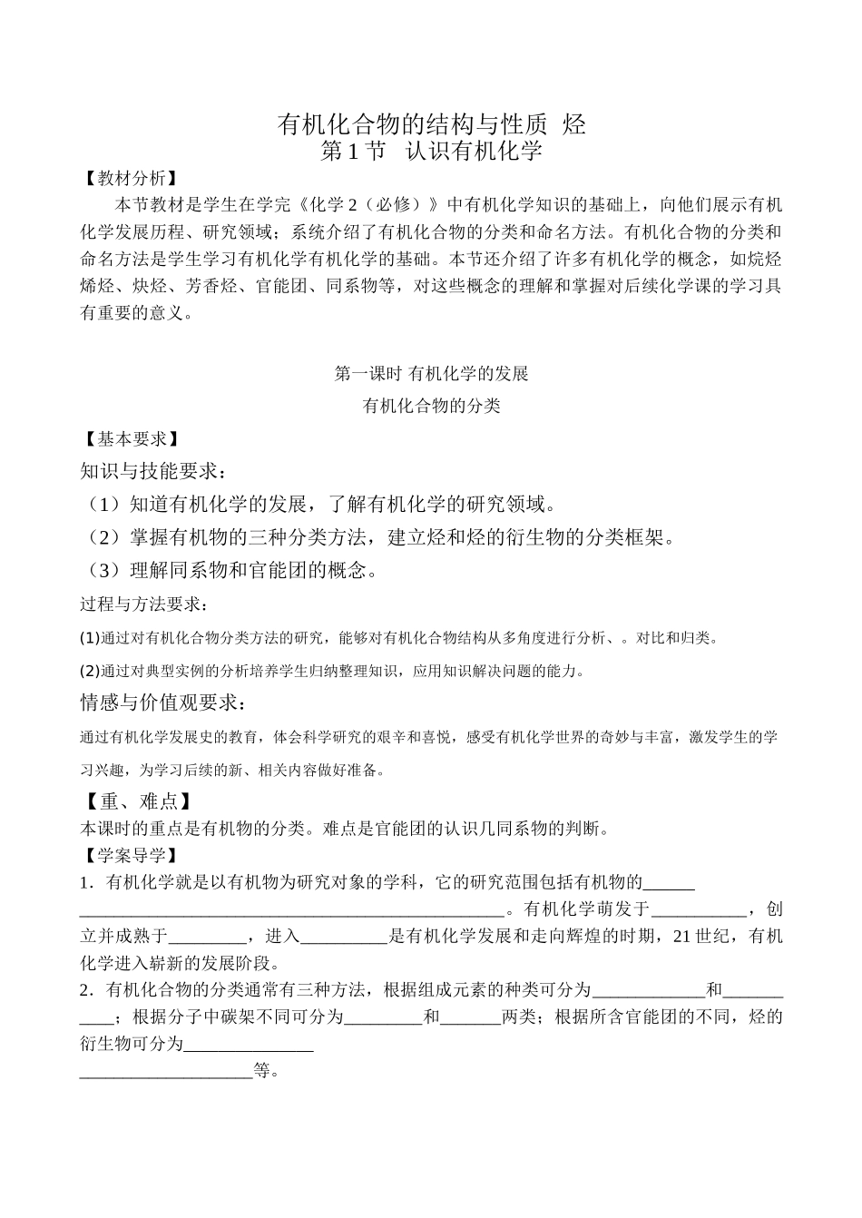 高三化学鲁科版选修5 《有机化学基础》第一二章教学案_第1页