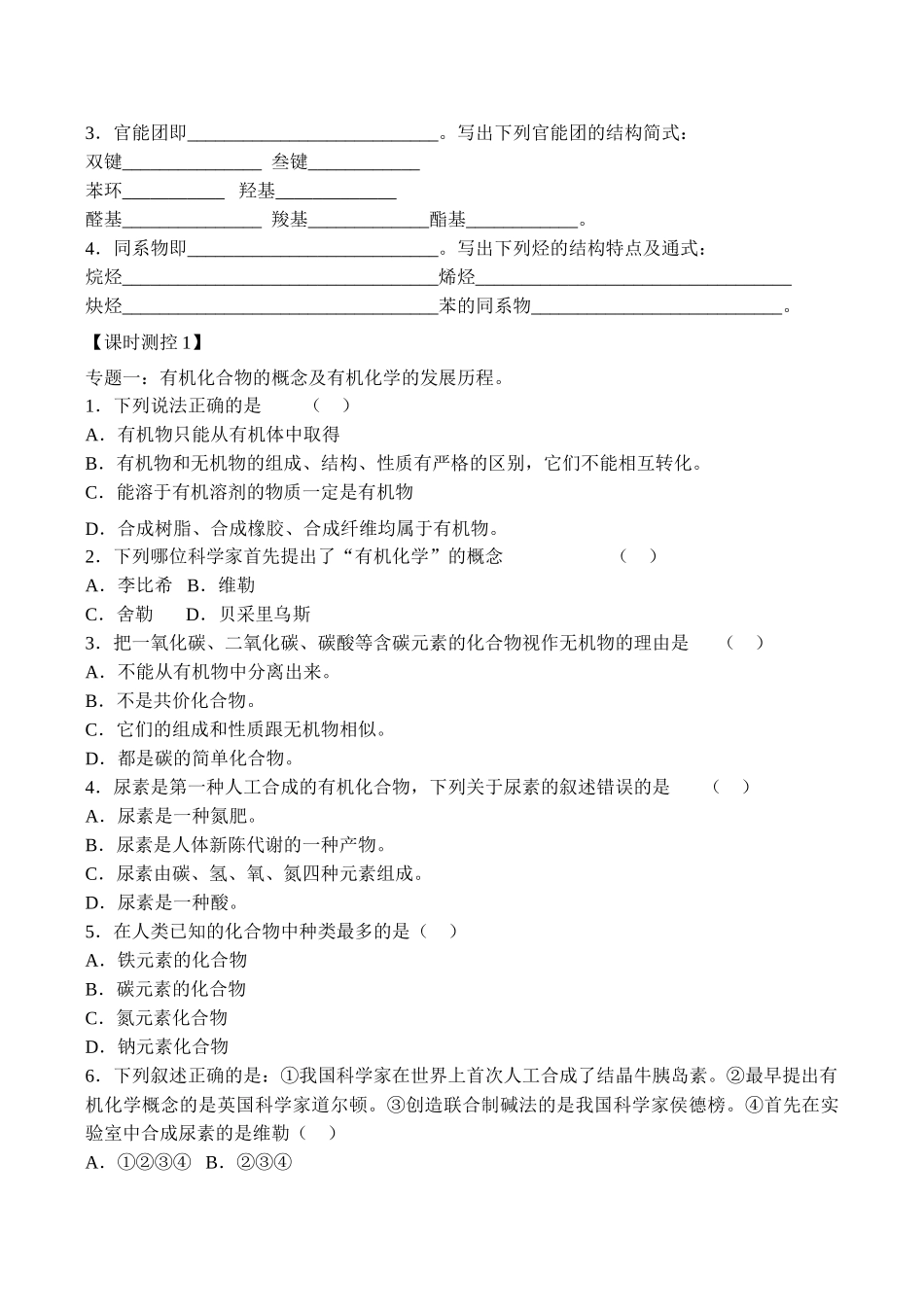 高三化学鲁科版选修5 《有机化学基础》第一二章教学案_第2页