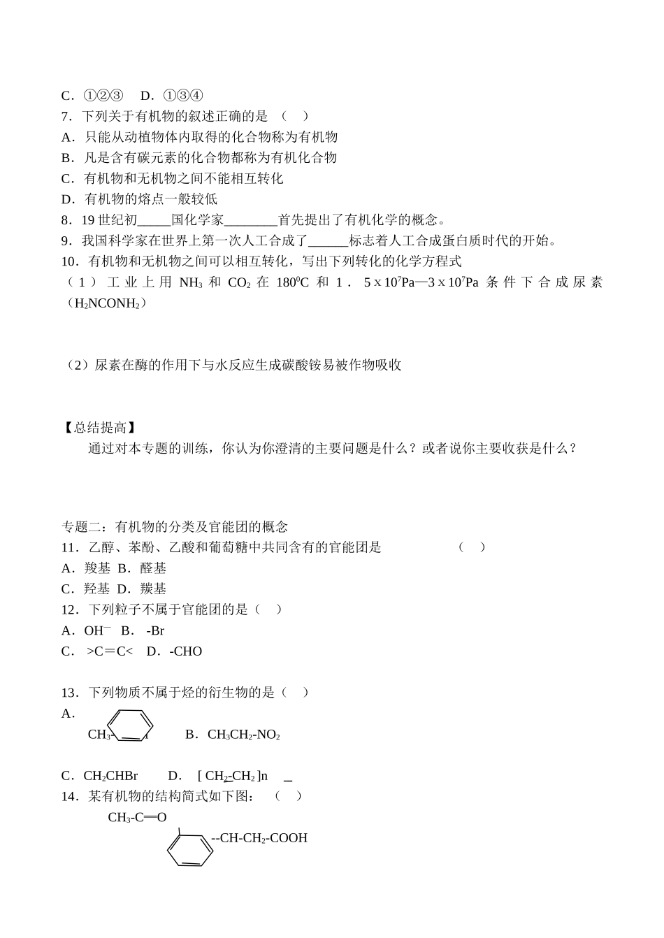 高三化学鲁科版选修5 《有机化学基础》第一二章教学案_第3页