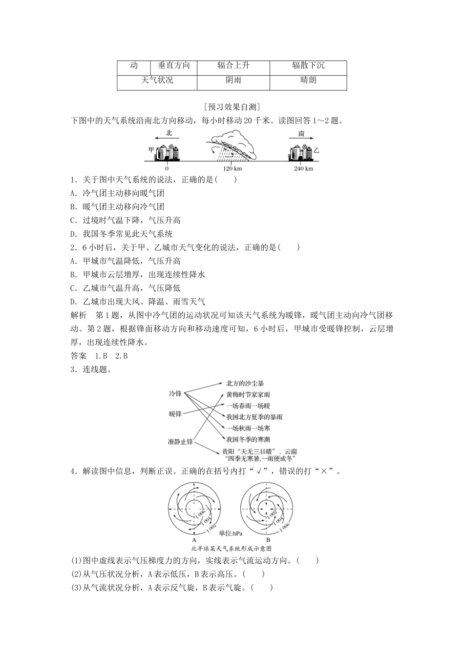 高中地理 第二章 自然地理环境中的物质运动和能量交换 2-1-4 几种重要的天气系统学案 中图版必修1-中图版高一必修1地理学案_第3页