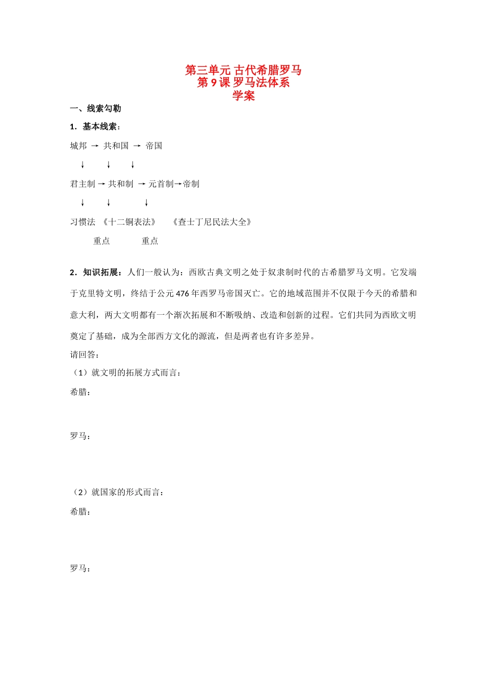 高一历史：3.9《罗马法体系》学案华东师大版_第1页