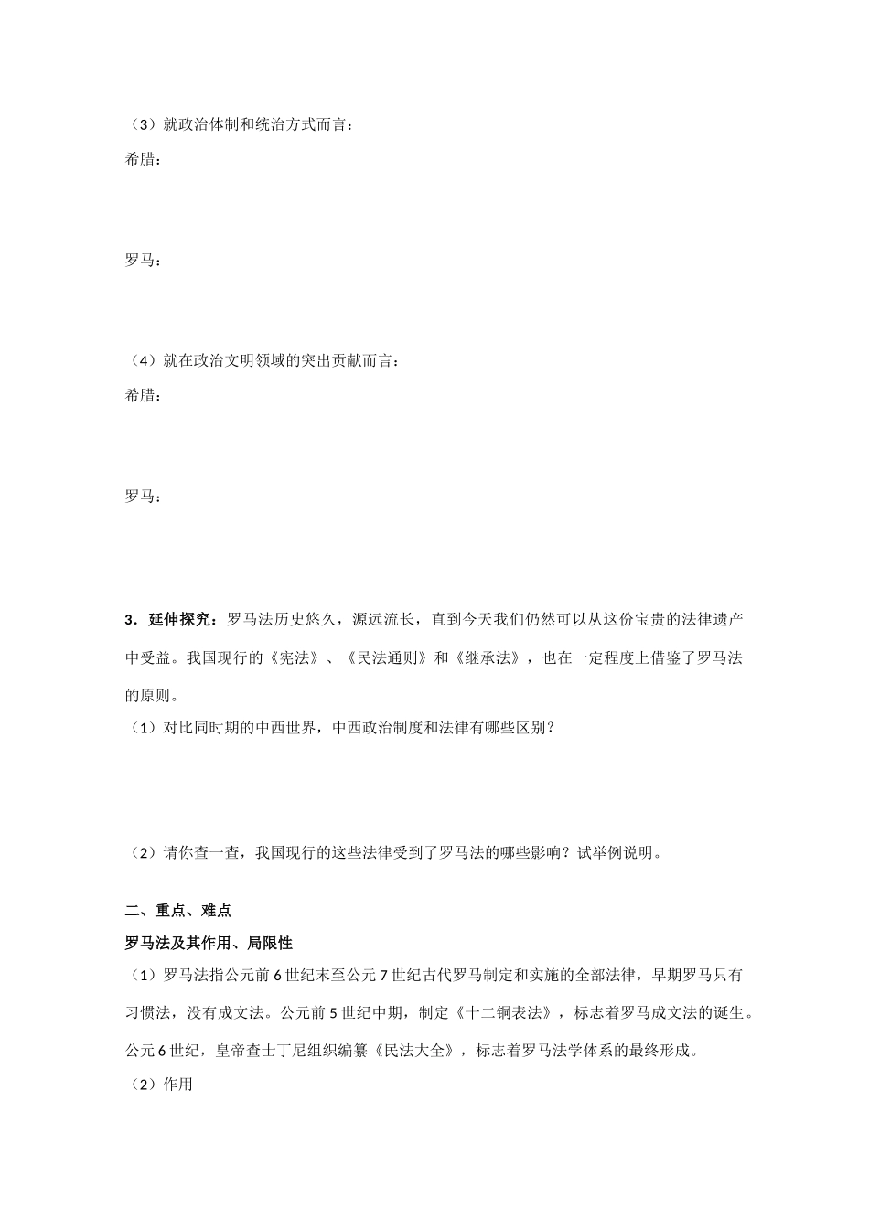 高一历史：3.9《罗马法体系》学案华东师大版_第2页