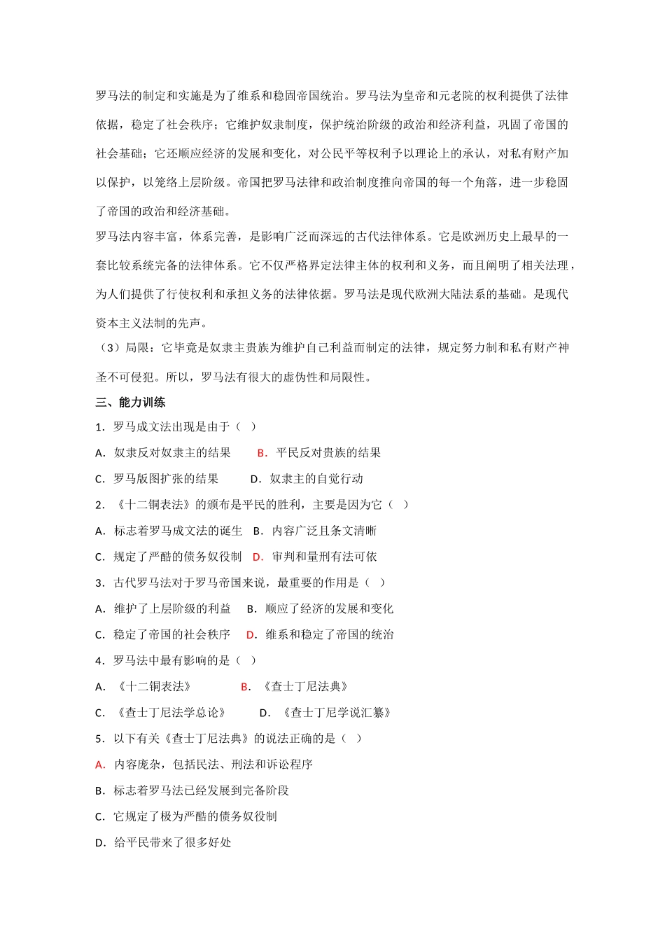 高一历史：3.9《罗马法体系》学案华东师大版_第3页