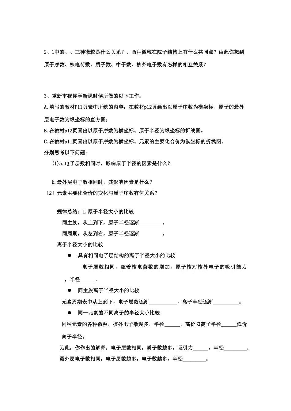 高中化学 《物质结构和元素周期律》学案 新人教版必修2_第2页