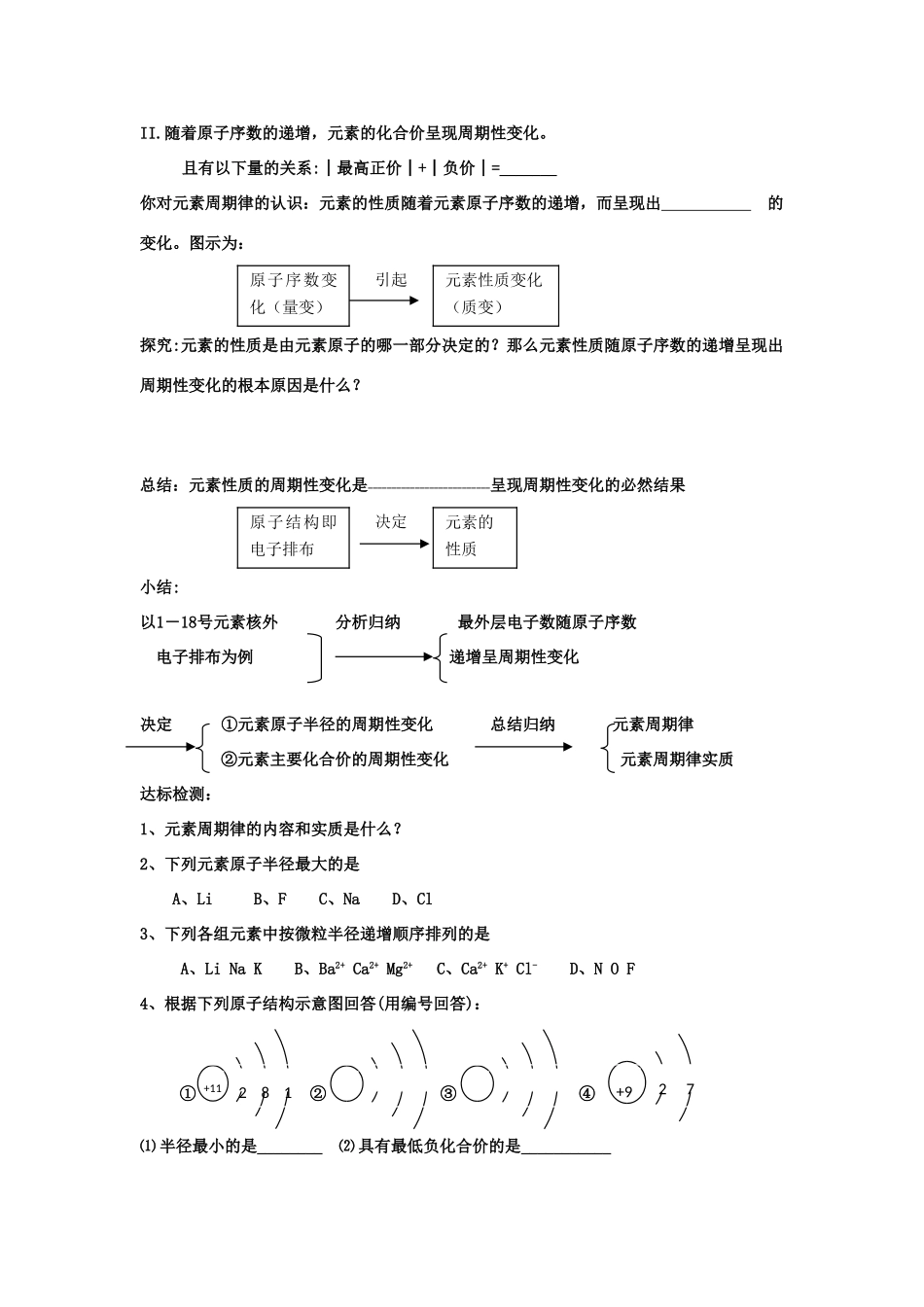 高中化学 《物质结构和元素周期律》学案 新人教版必修2_第3页