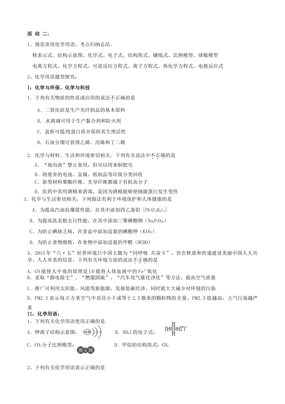 高考化学二轮复习 1物质的组成、变化和分类学案-人教版高三全册化学学案_第2页