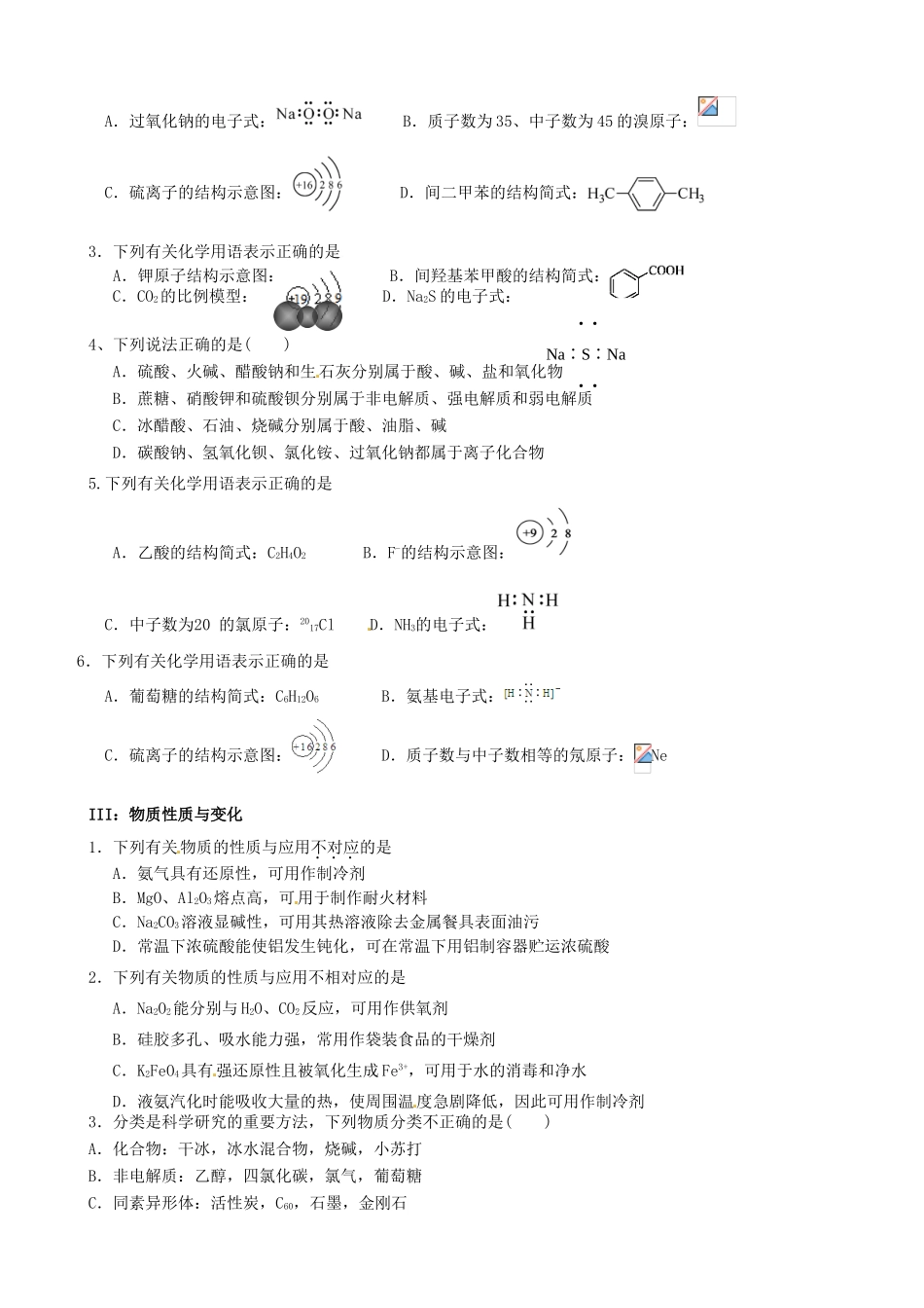 高考化学二轮复习 1物质的组成、变化和分类学案-人教版高三全册化学学案_第3页