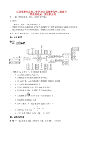 高考化学二轮复习 1物质的组成、变化和分类学案-人教版高三全册化学学案