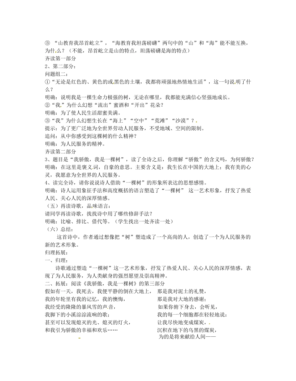 江苏省无锡市长安中学八年级语文下学期 我骄傲，我是一棵树教案 苏教版_第2页