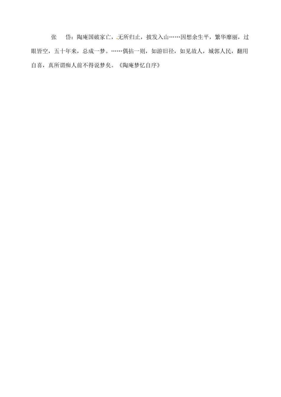 陕西省汉中市陕飞二中八年级语文上册《29湖心亭看雪》教案 新人教版_第2页
