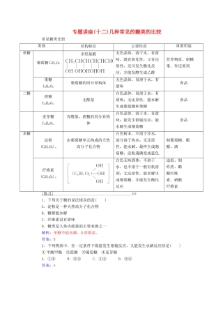 高中化学 第四章 生命中的基础有机化学物质 专题讲座(十二)学案 新人教版选修5-新人教版高二选修5化学学案