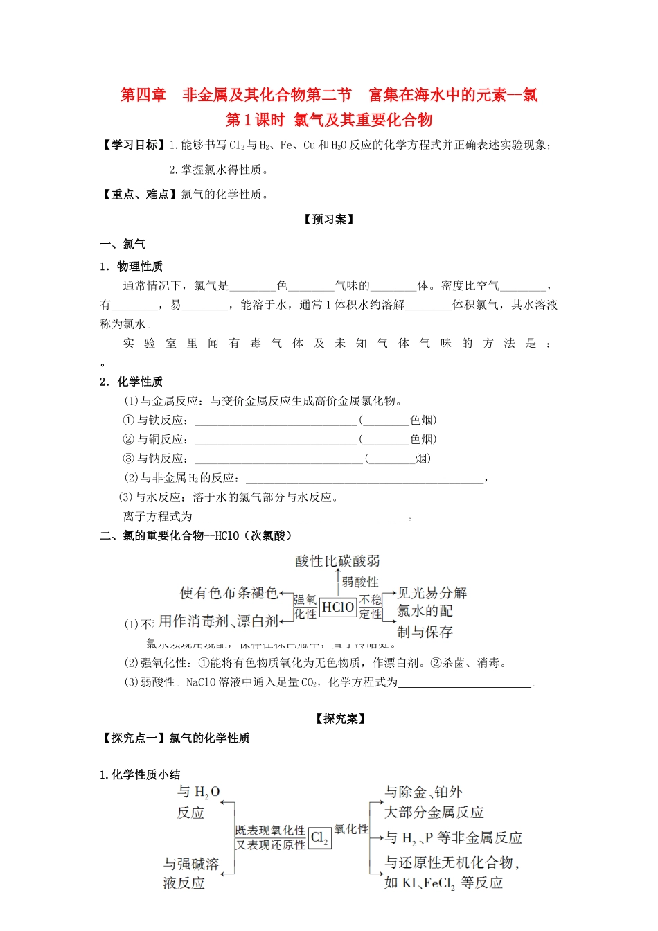 高中化学 第四章 非金属及其化合物 4.2 富集在海水中的元素——氯（2课时）学案4 新人教版必修1-新人教版高一必修1化学学案_第1页