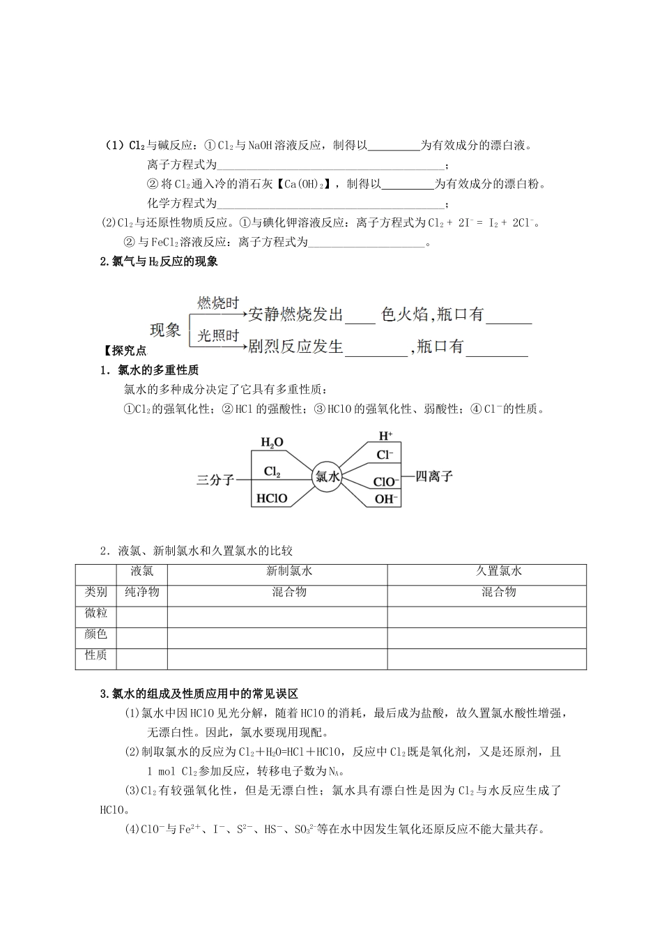 高中化学 第四章 非金属及其化合物 4.2 富集在海水中的元素——氯（2课时）学案4 新人教版必修1-新人教版高一必修1化学学案_第2页