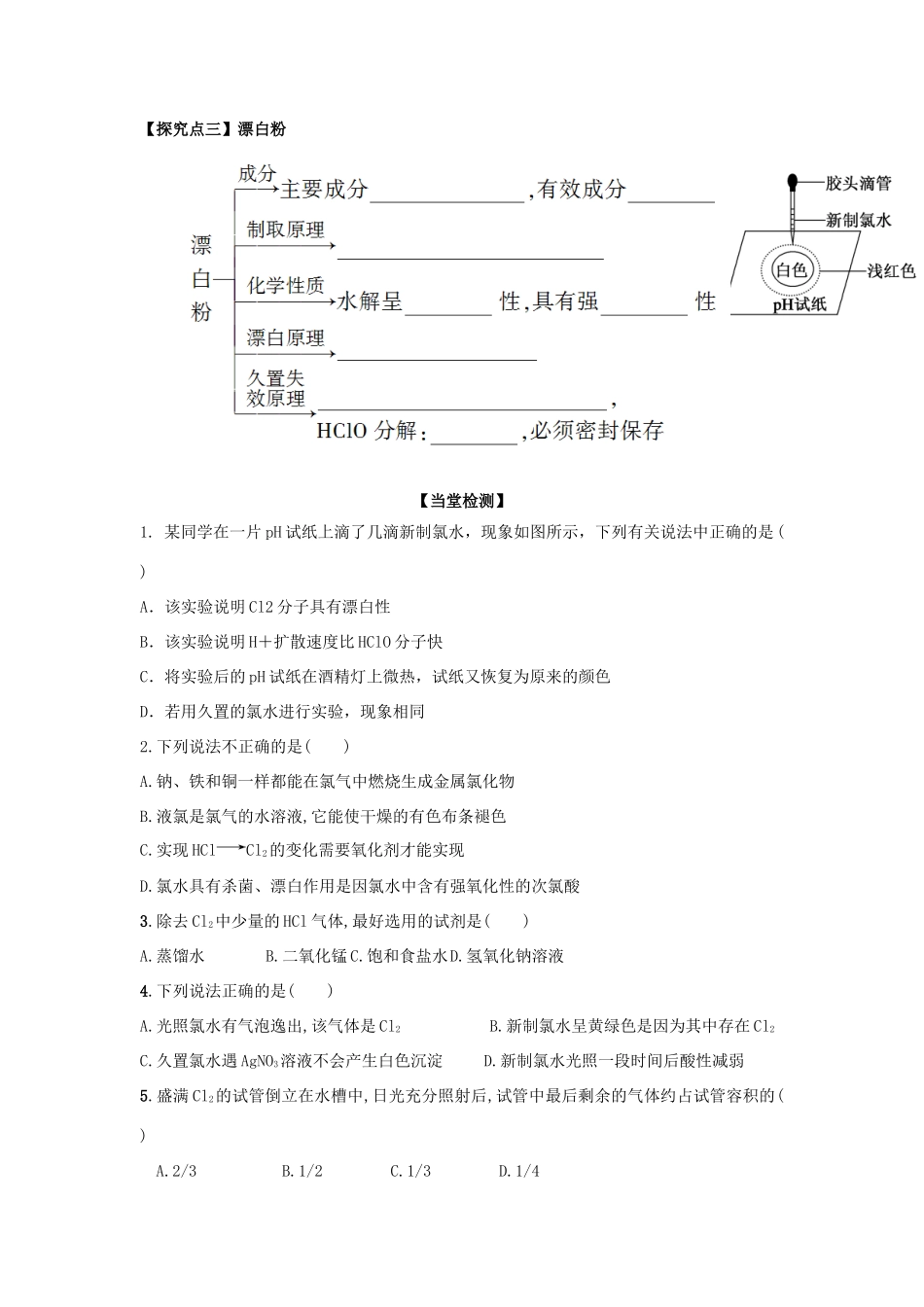 高中化学 第四章 非金属及其化合物 4.2 富集在海水中的元素——氯（2课时）学案4 新人教版必修1-新人教版高一必修1化学学案_第3页
