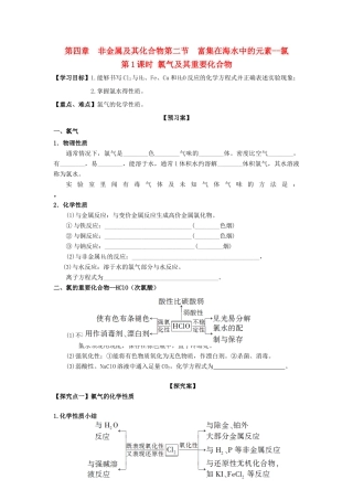 高中化学 第四章 非金属及其化合物 4.2 富集在海水中的元素——氯（2课时）学案4 新人教版必修1-新人教版高一必修1化学学案