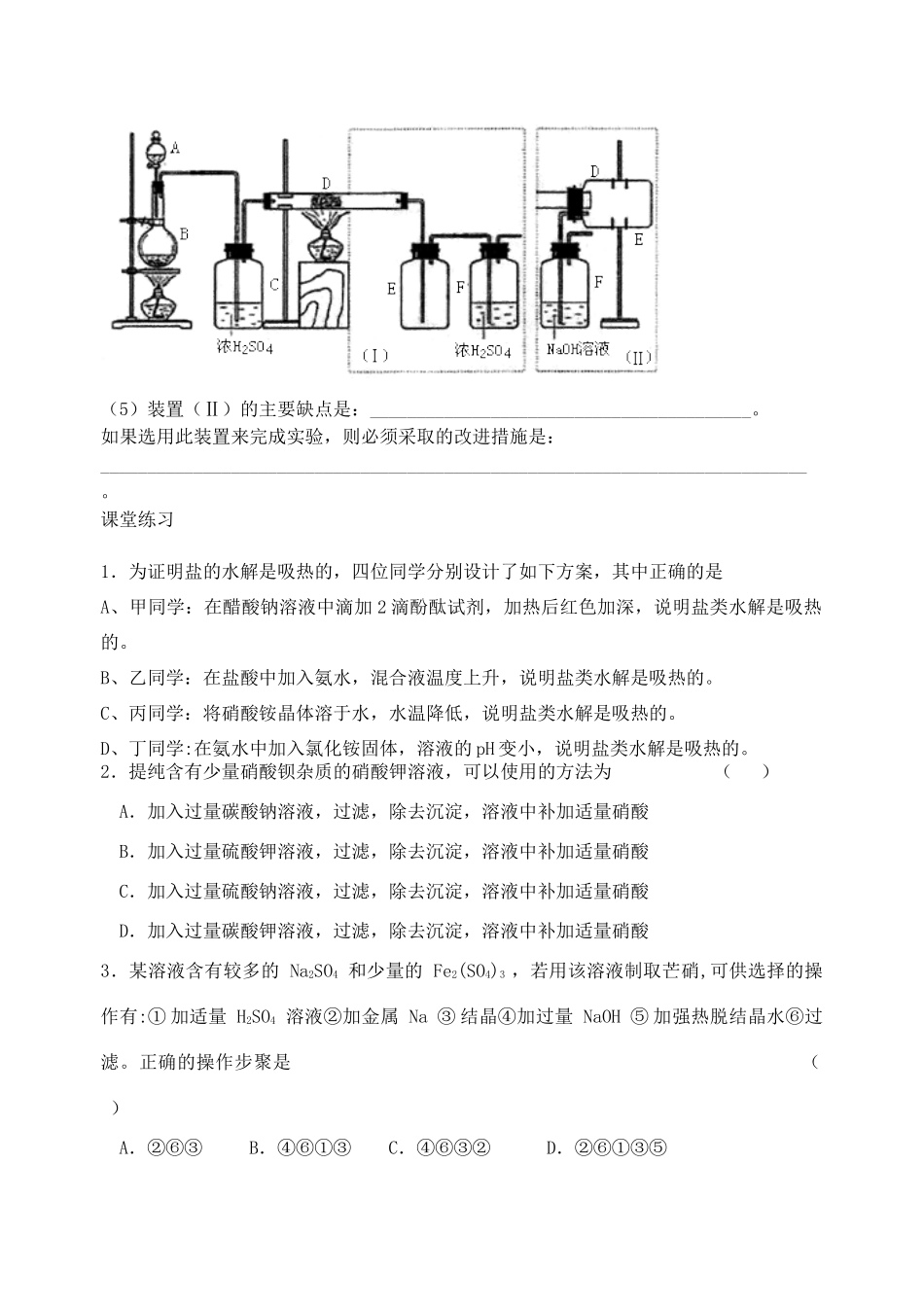 高考化学二轮复习 探究实验的设计与评价'全套教学案_第2页