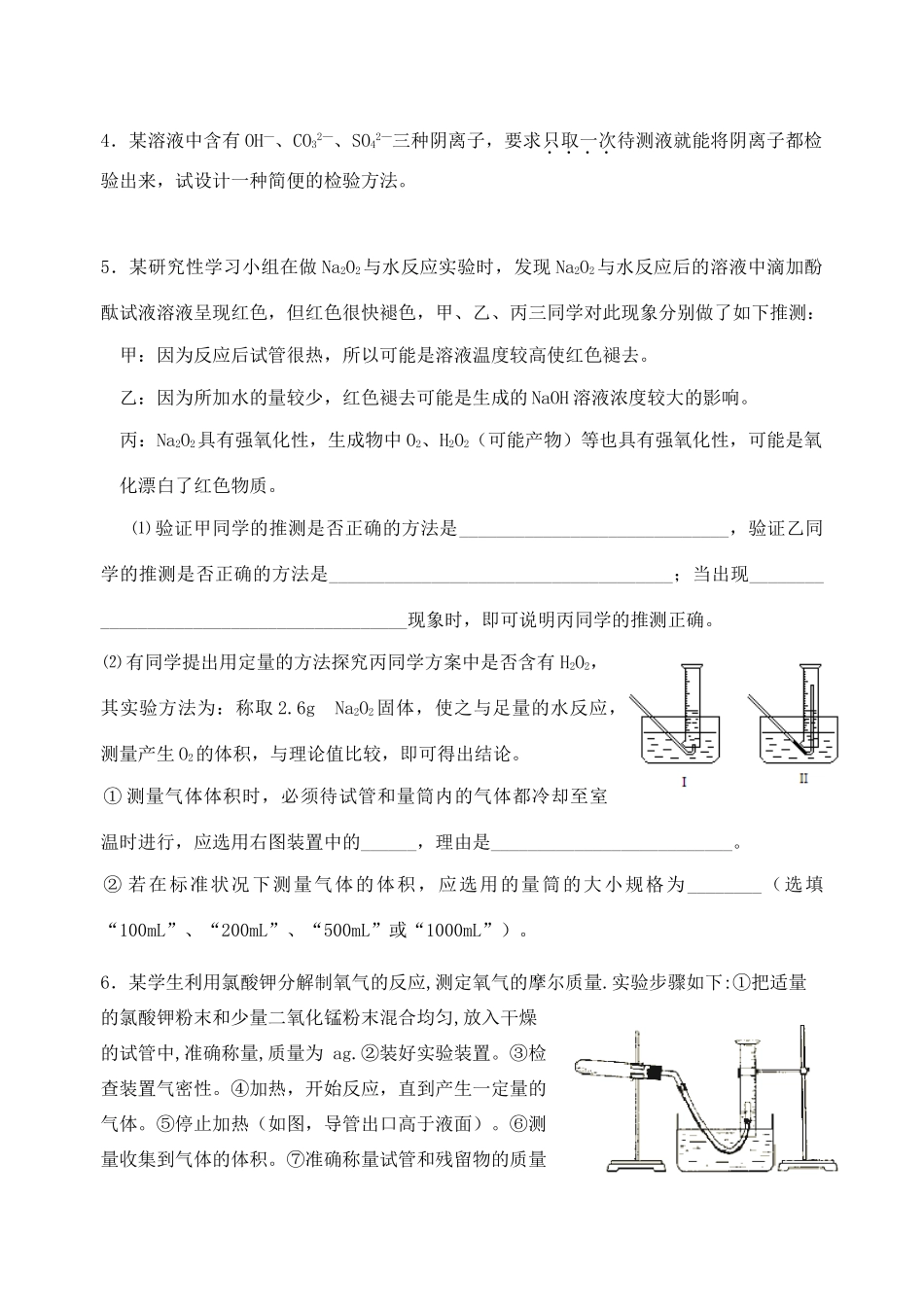 高考化学二轮复习 探究实验的设计与评价'全套教学案_第3页