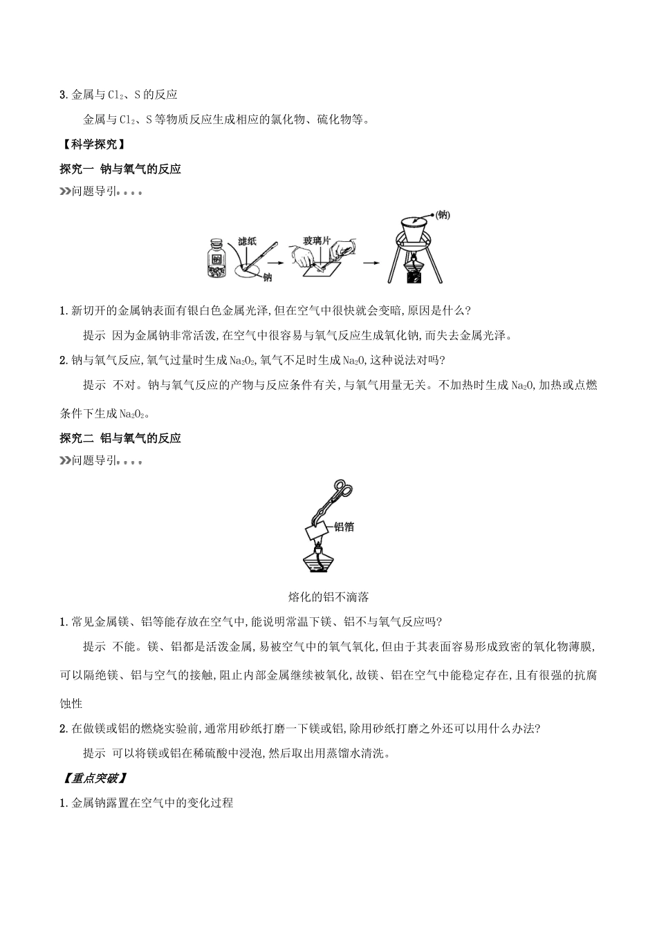 高中化学 初高中衔接 专题12 金属与非金属的反应学案-人教版高一全册化学学案_第3页